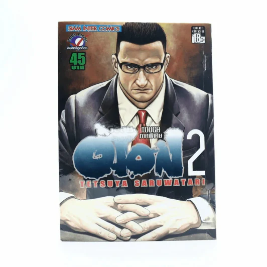 Tough ภาคพิเศษ Oton 2 รูปที่ 1