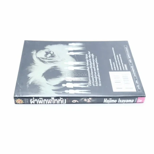 ผ่าพิภพไททัน attack on titan เล่ม 9 รูปที่ 2
