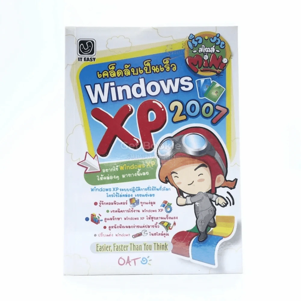 เคล็ดลับเป็นเร็ว Windows XP รูปที่ 1