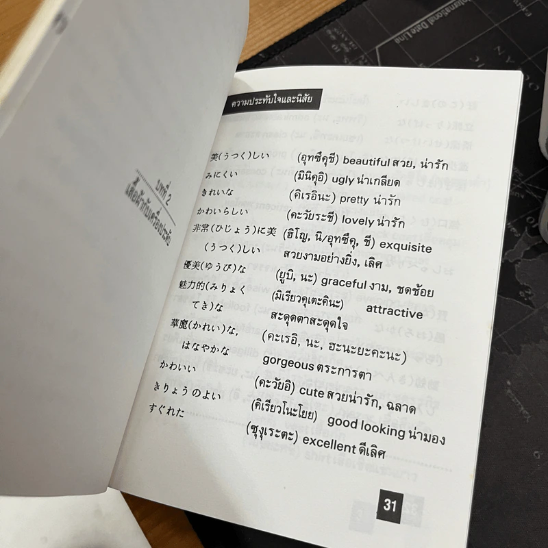 เรียนศัพท์ ภาษาญี่ปุ่น รูปที่ 7