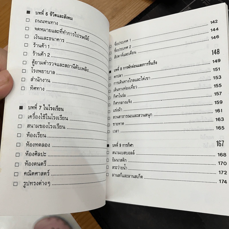 เรียนศัพท์ ภาษาญี่ปุ่น รูปที่ 4