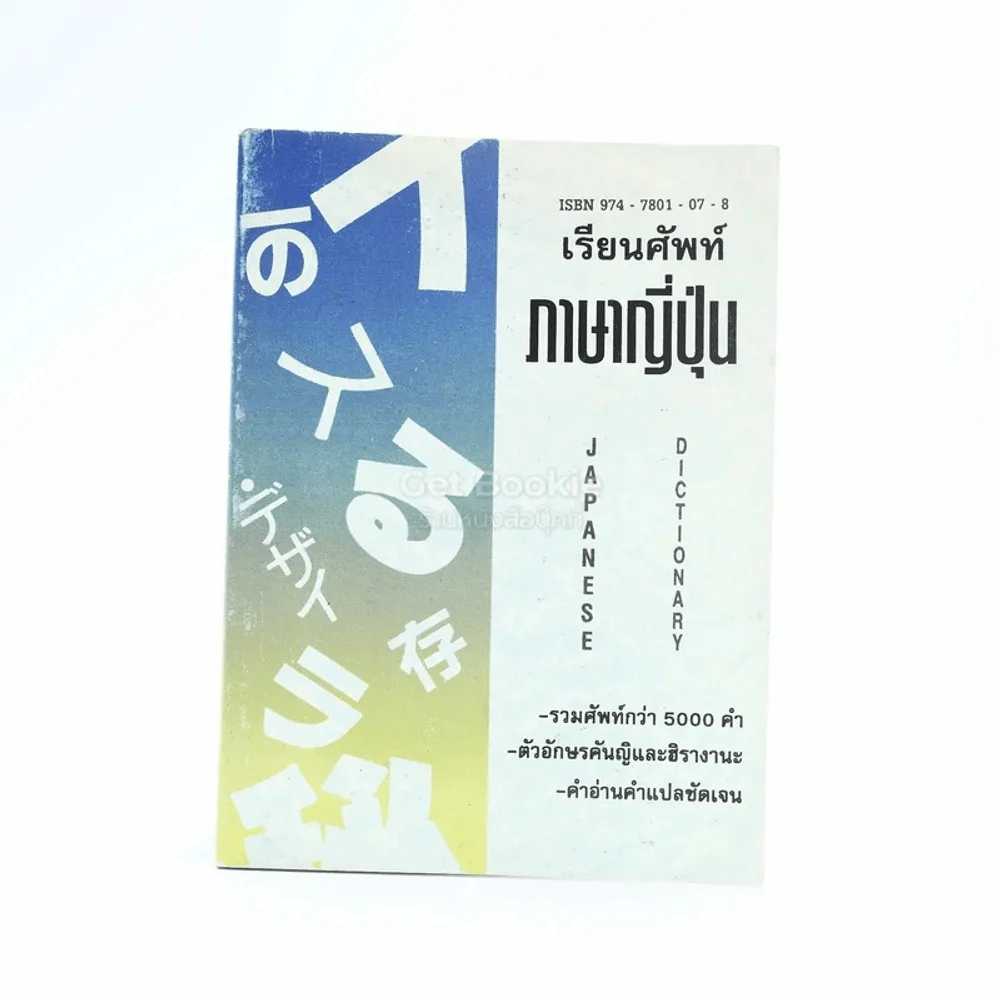 เรียนศัพท์ ภาษาญี่ปุ่น รูปที่ 1
