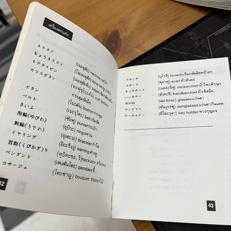 เรียนศัพท์ ภาษาญี่ปุ่น รูปที่ 8