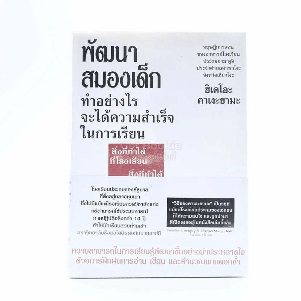 พัฒนาสมอง ทำอย่างไรจะได้รับความสำเร็จในการเรียน รูปที่ 1