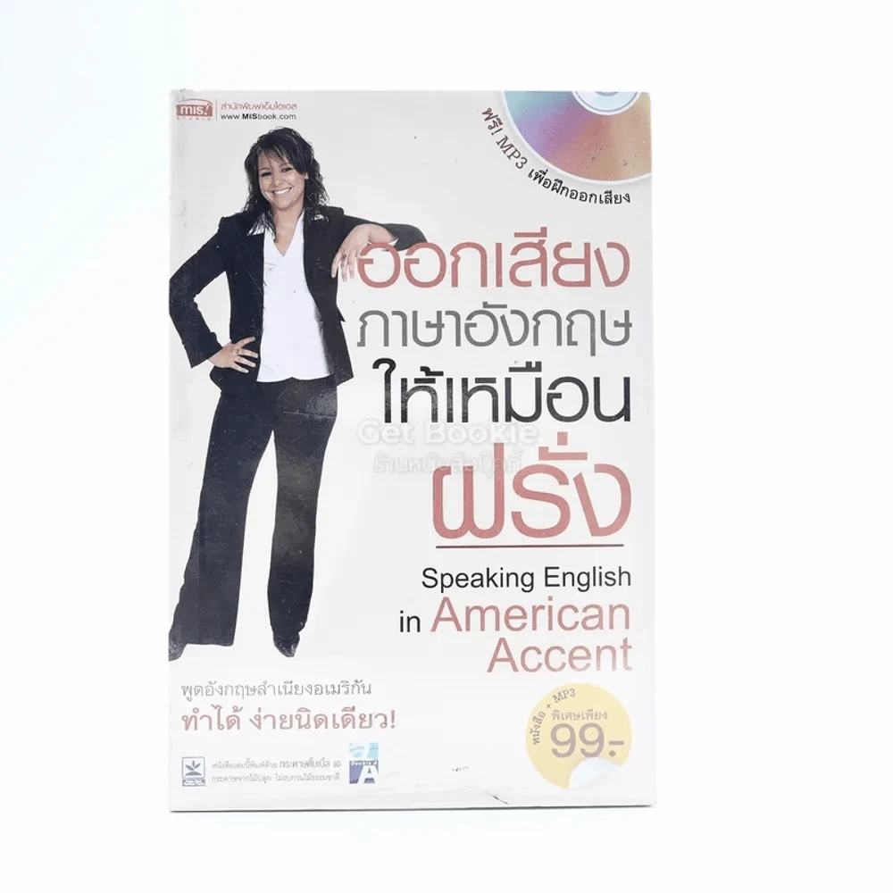 ออกเสียงภาษาอังกฤษให้เหมือนฝรั่ง รูปที่ 1