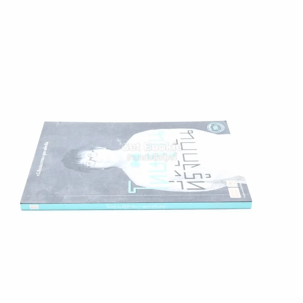 โทษฐานที่รู้จักกัน - โน๊ต อุดม รูปที่ 2