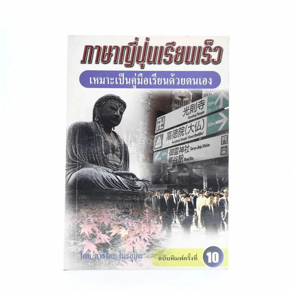 ภาษาญี่ปุ่นเรียนเร็ว รูปที่ 1