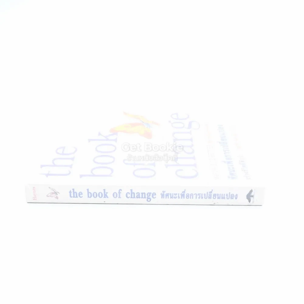 The Book Of Change ทัศนะเพื่อการเปลี่ยนแปลง รูปที่ 2