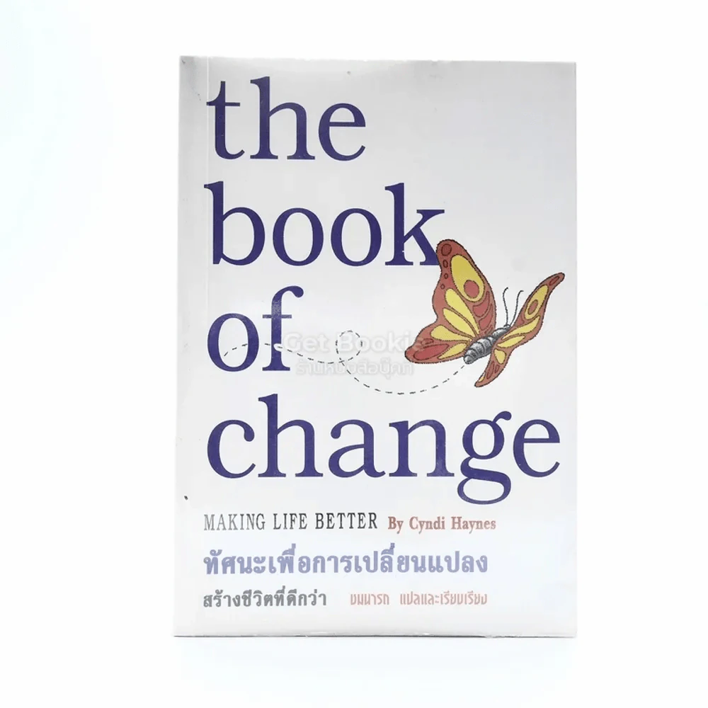 The Book Of Change ทัศนะเพื่อการเปลี่ยนแปลง รูปที่ 1