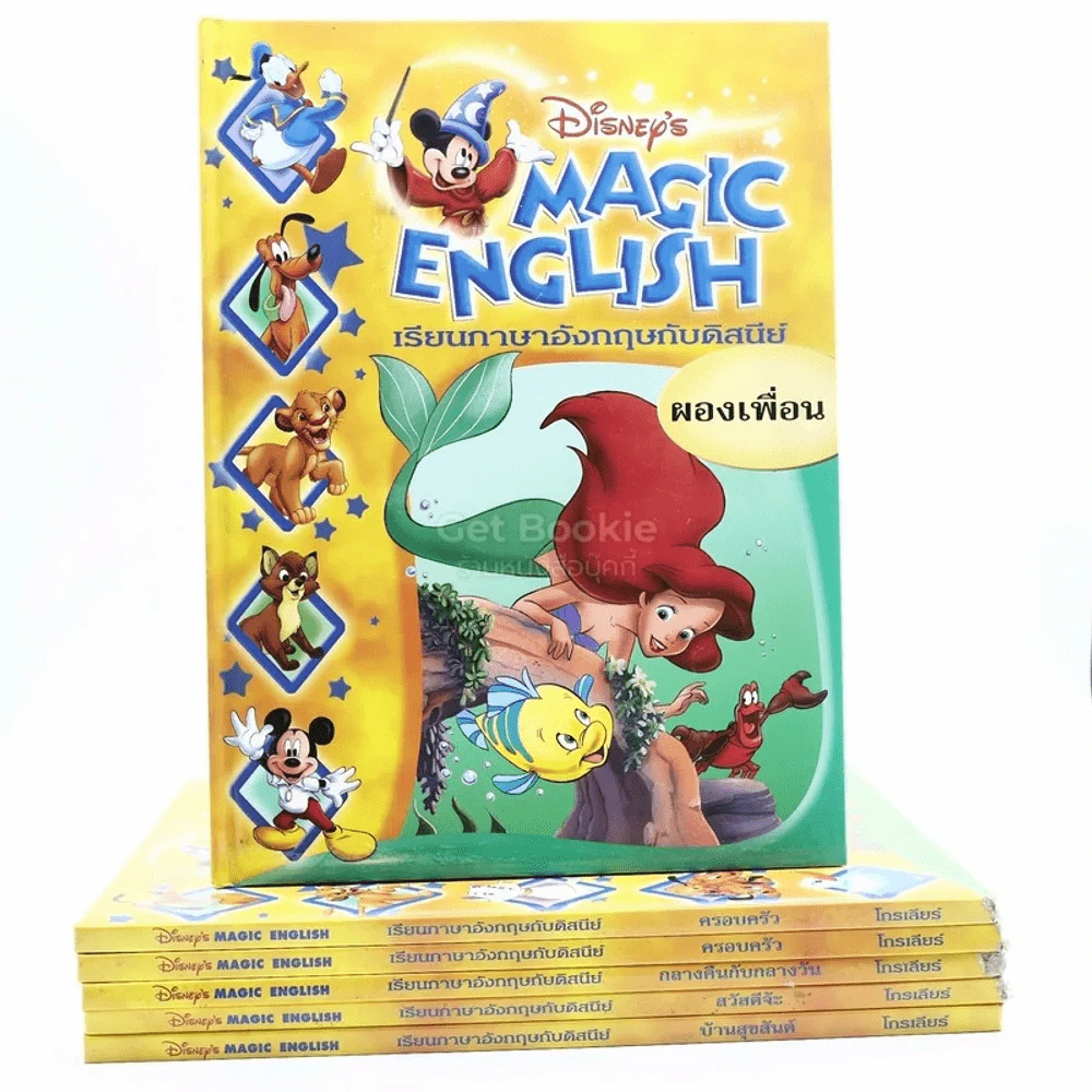 Disney's Magic English เรียนภาษาอังกฤษกับดิสนีย์ 6 เล่ม (โกรเลียร์) รูปที่ 1