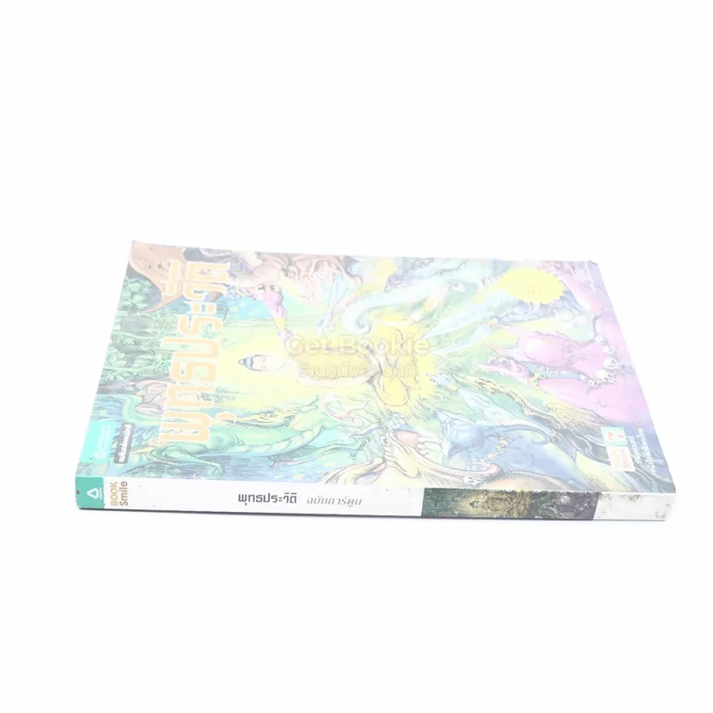พุทธประวัติ ฉบับการ์ตูน รูปที่ 2