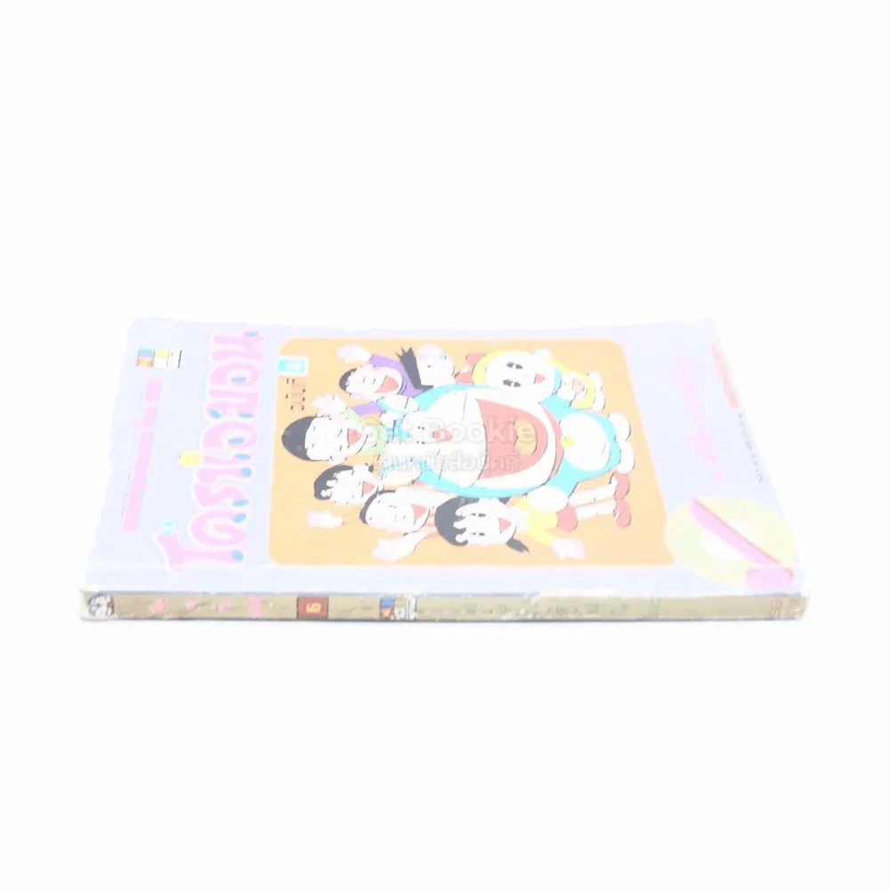 โดราเอมอน (ขอบทอง) เล่ม 7 (มีคราบน้ำ) รูปที่ 2