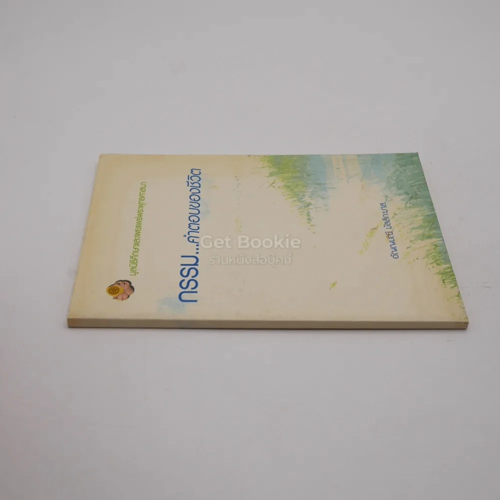 กรรม คำตอบของชีวิต - อัญญมณี มัลลิกะมาส รูปที่ 2