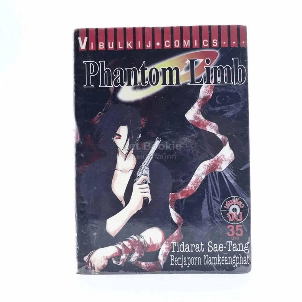 Phantom Limb รูปที่ 1