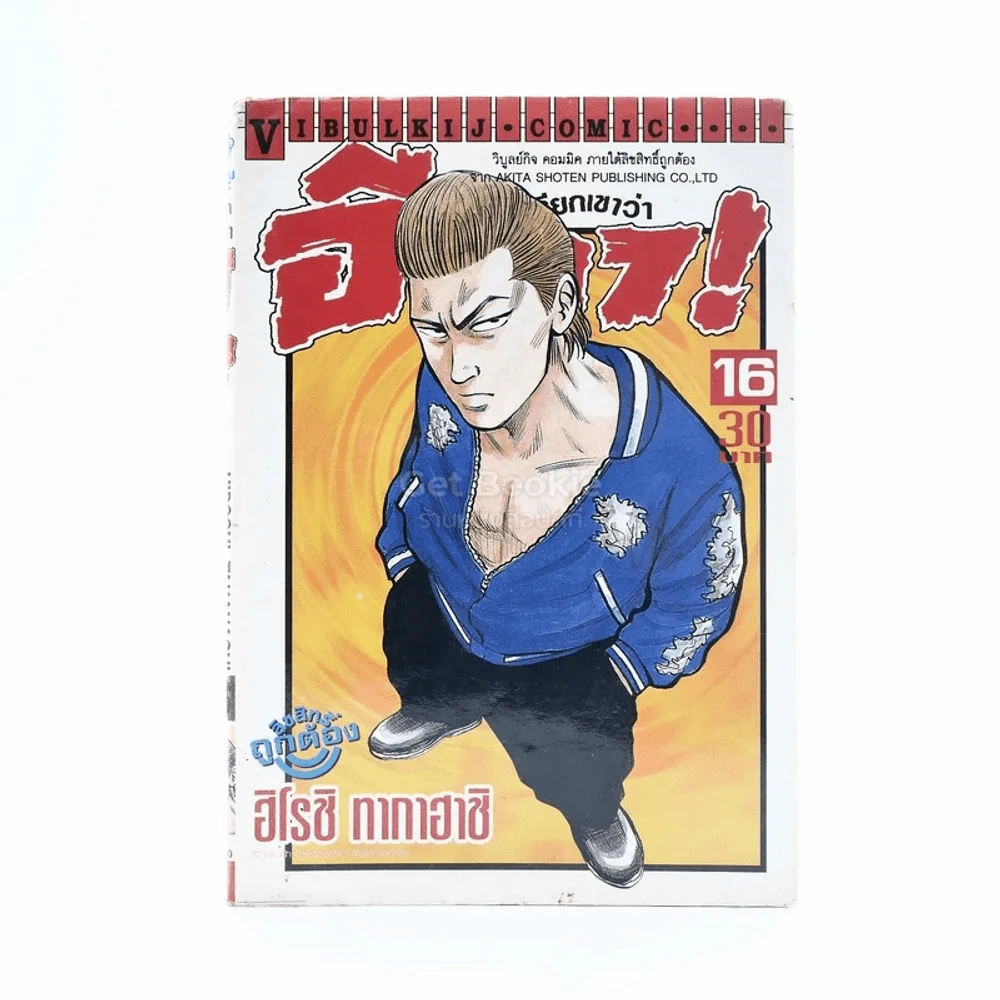 เรียกเขาว่าอีกา! เล่ม 16 รูปที่ 1