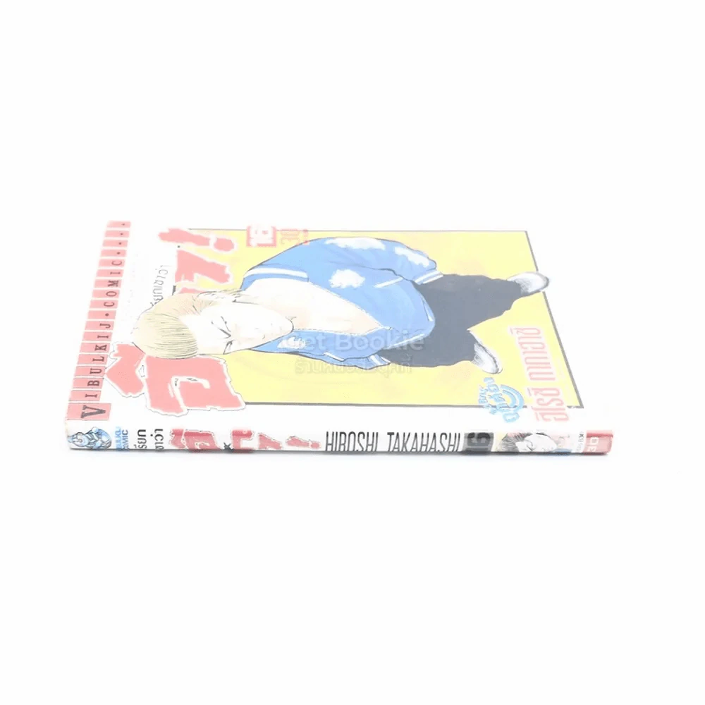 เรียกเขาว่าอีกา! เล่ม 16 รูปที่ 2