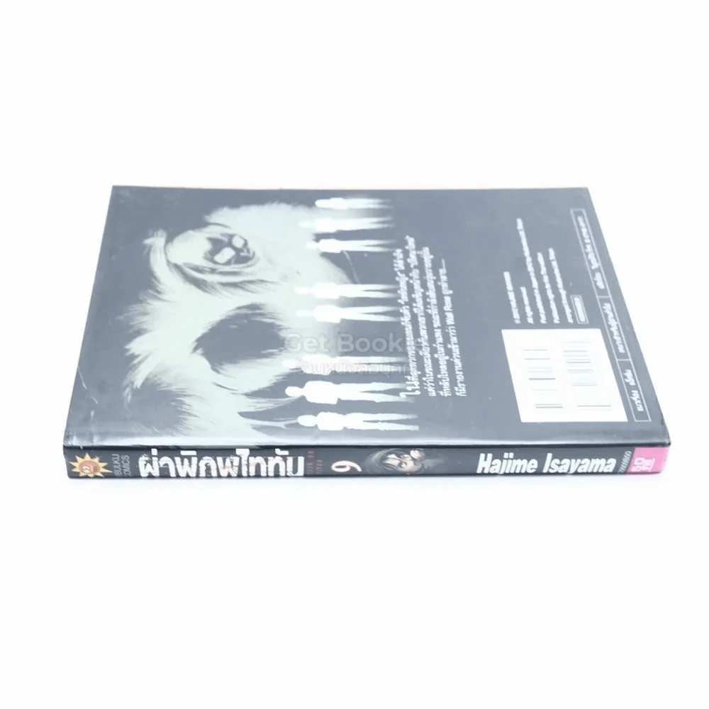 ผ่าพิภพไททัน attack on titan เล่ม 9 รูปที่ 2