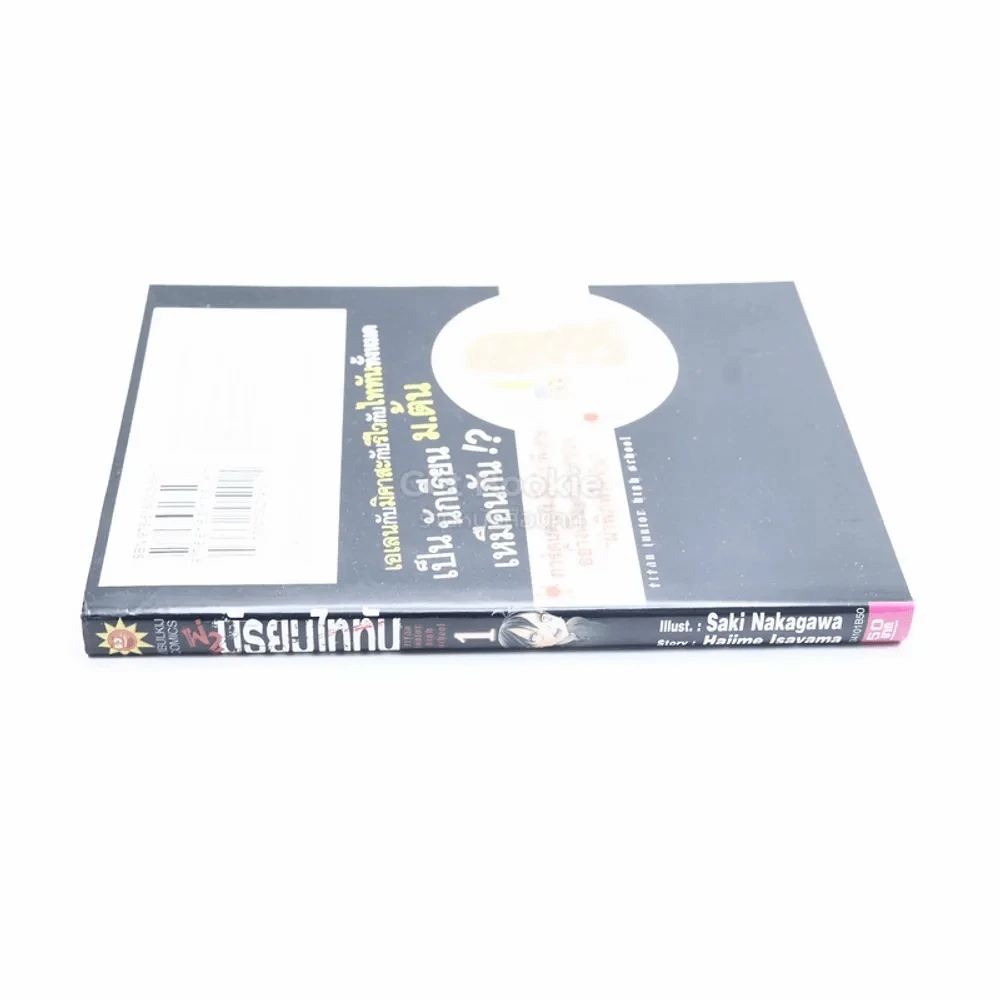 ผ่ามัธยมไททัน เล่ม 1 รูปที่ 2