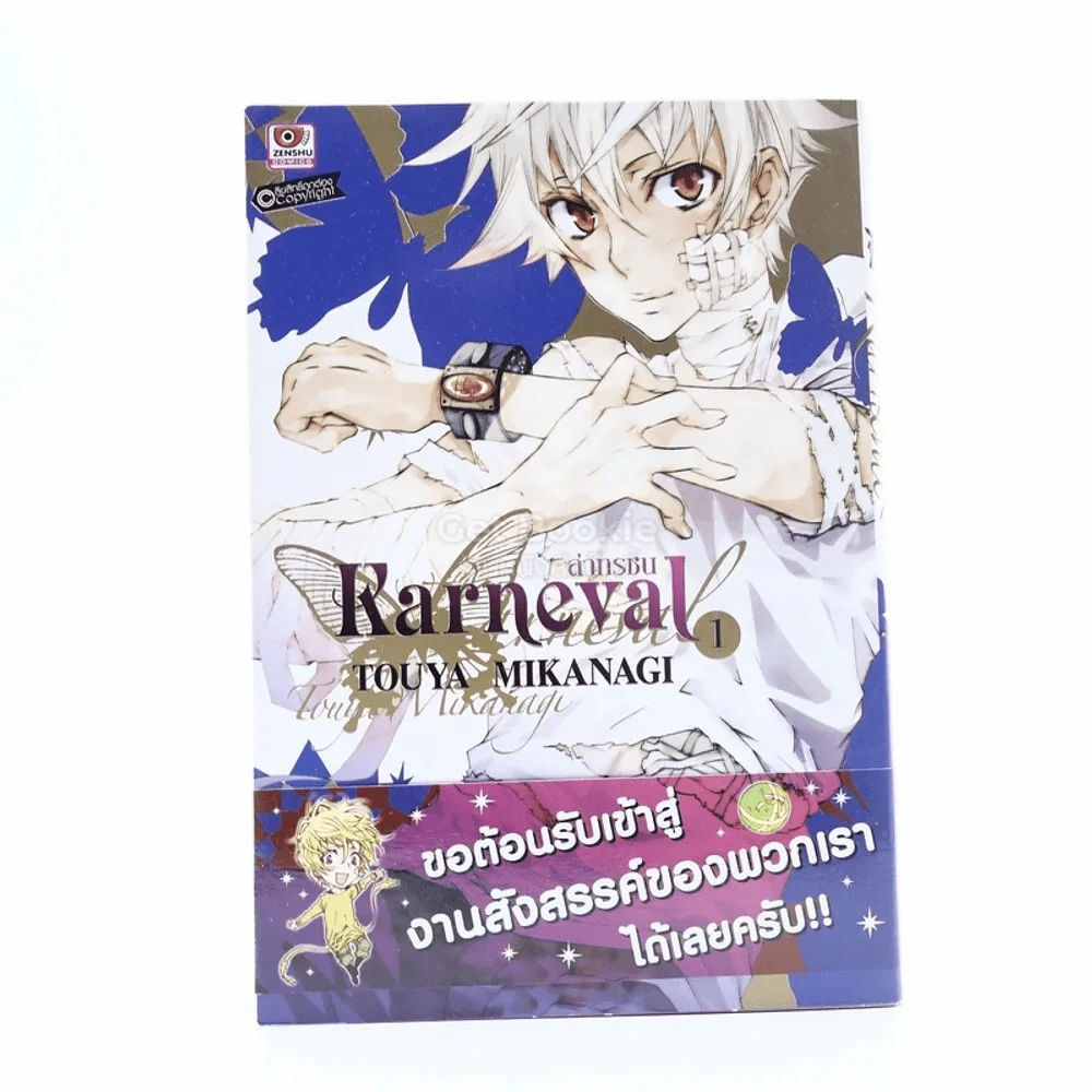 ล่าทรชน Karneval เล่ม 1 รูปที่ 1