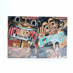 เกมเทวดา โครงการ 2 เล่ม 1-2 รูปที่ 1