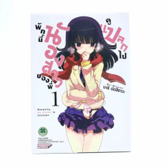 พักนี้น้องสาวของพี่ดูแปลกไป เล่ม 1 รูปที่ 1