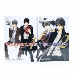 ร้านหมวกเนรมิตฝัน เล่ม 1-2 รูปที่ 1