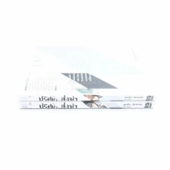 ปริศนาสั่งฆ่า เล่ม 1-2 รูปที่ 2