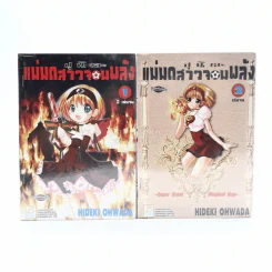 ปุ นิ เอะ แม่มดสาวจอมพลัง 2 เล่มจบ รูปที่ 1
