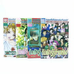 กับดักรักข้ามห้อง 4 เล่มจบ - Ai Yazawa (มีคราบน้ำ 1 เล่ม) รูปที่ 1
