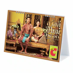 ปฏิทินตั้งโต๊ะ พ.ศ.2563 บิ๊กซี เวียร์-เบลล่า รูปที่ 1