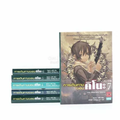 การเดินทางของคิโนะ เล่ม 2-7 (ขาดเล่ม 1) รูปที่ 1