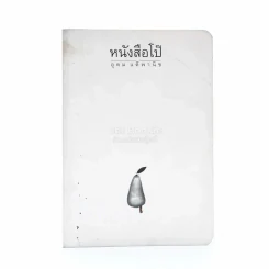 หนังสือโป๊ - โน๊ต อุดม รูปที่ 1
