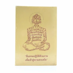 สื่อธรรมปฏิบัติด้วยภาพเพื่อเข้าสู่ความสงัด รูปที่ 1