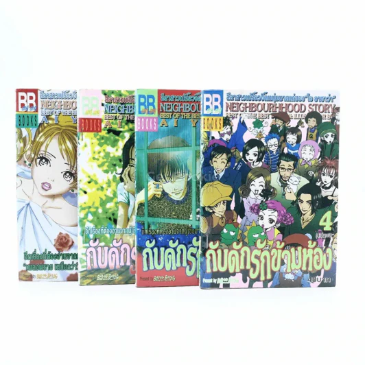 กับดักรักข้ามห้อง 4 เล่มจบ - Ai Yazawa (มีคราบน้ำ 1 เล่ม) รูปที่ 1