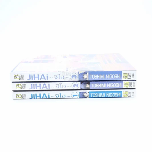 Jihai จิไฮ 3 เล่มจบ รูปที่ 2