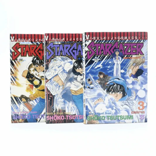 Stargazer สตาร์เกเซอร์ 3 เล่มจบ รูปที่ 1