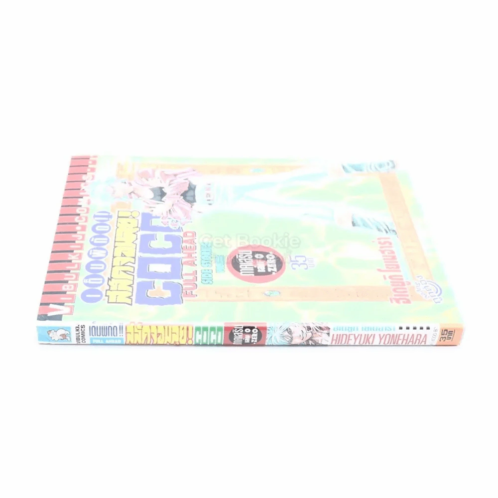 Coco เต็มพิกัด สลัดจอมลุย ภาคเสริม เล่ม 0 -Zero- รูปที่ 2