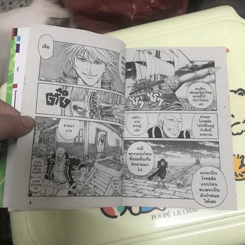 Coco เต็มพิกัด สลัดจอมลุย ภาคเสริม เล่ม 0 -Zero- รูปที่ 11