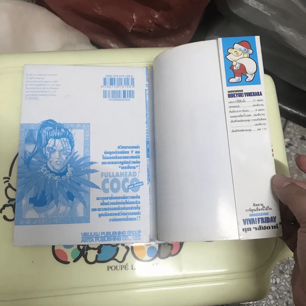 Coco เต็มพิกัด สลัดจอมลุย ภาคเสริม เล่ม 0 -Zero- รูปที่ 14