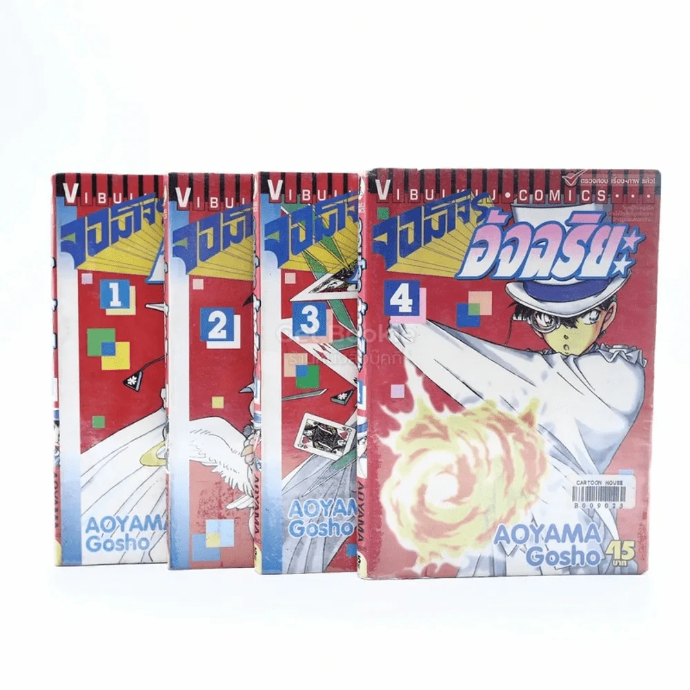 จอมโจรอัจฉริยะ เล่ม 1-4 (ผู้วาดโคนัน) รูปที่ 1