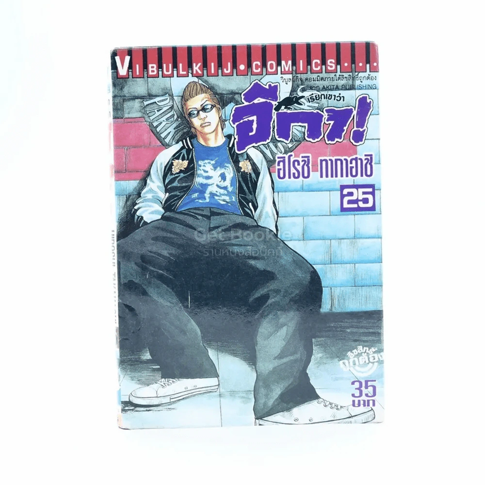 เรียกเขาว่าอีกา! เล่ม 25 รูปที่ 1