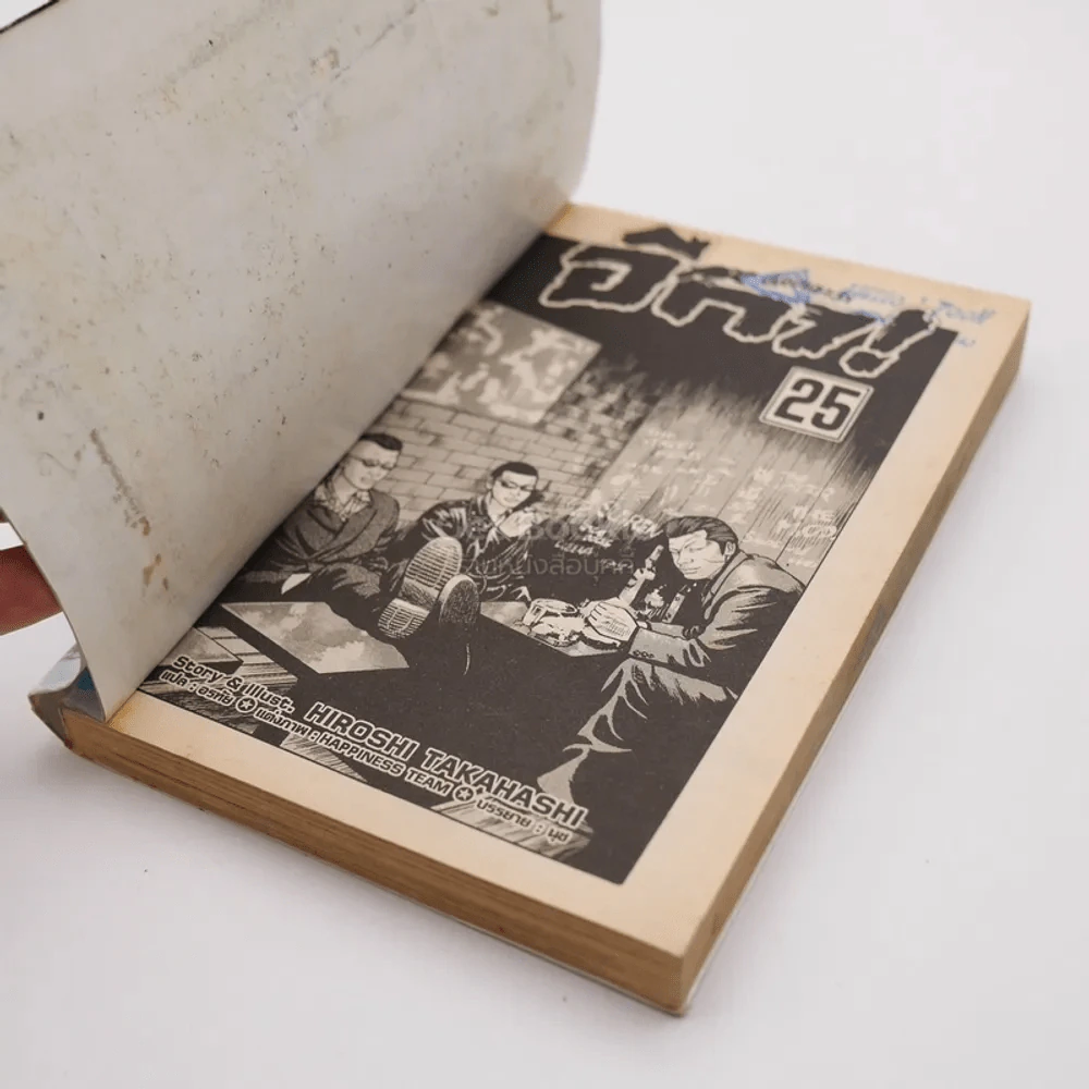 เรียกเขาว่าอีกา! เล่ม 25 รูปที่ 5