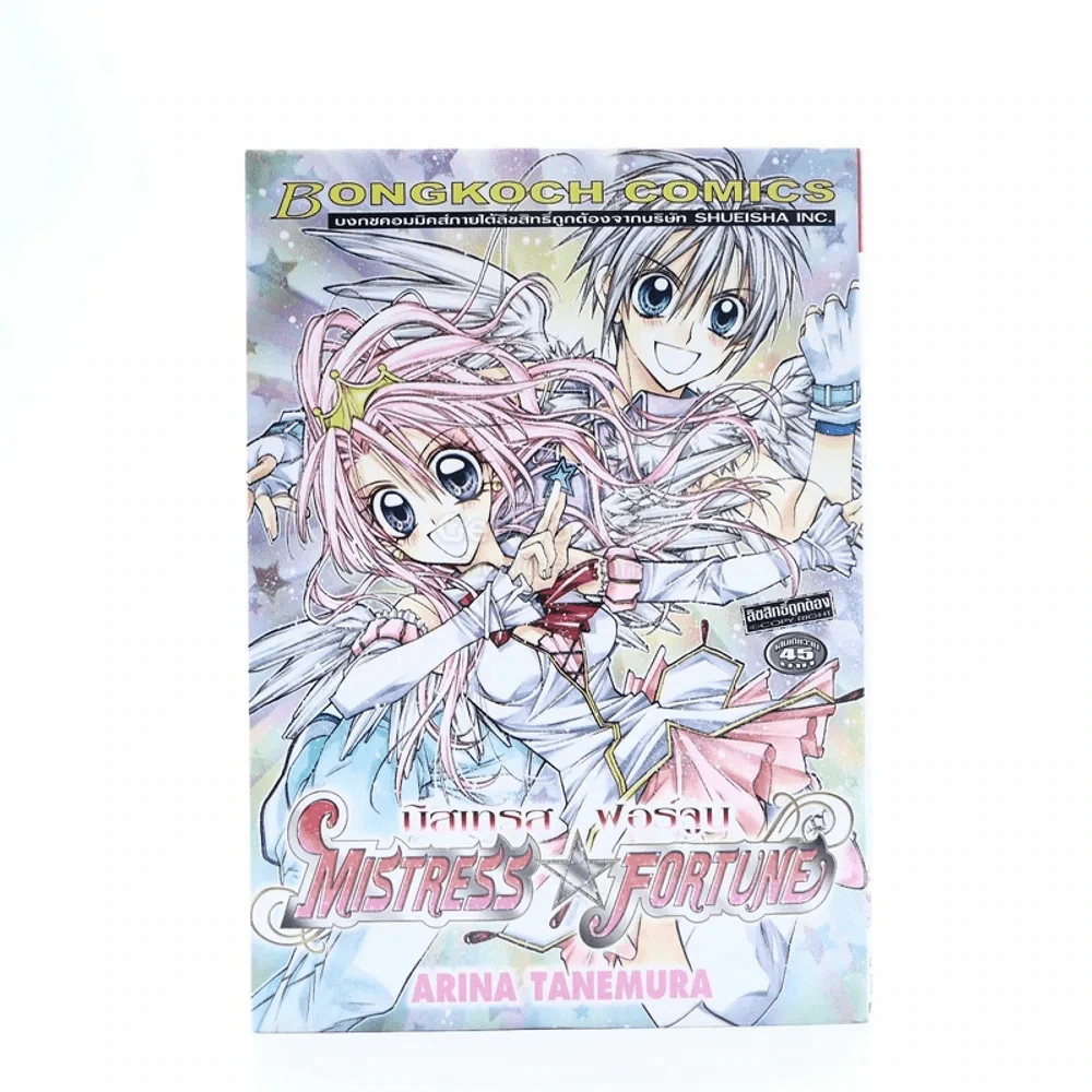มิสเทรส ฟอร์จูน Mistress Fortune รูปที่ 1