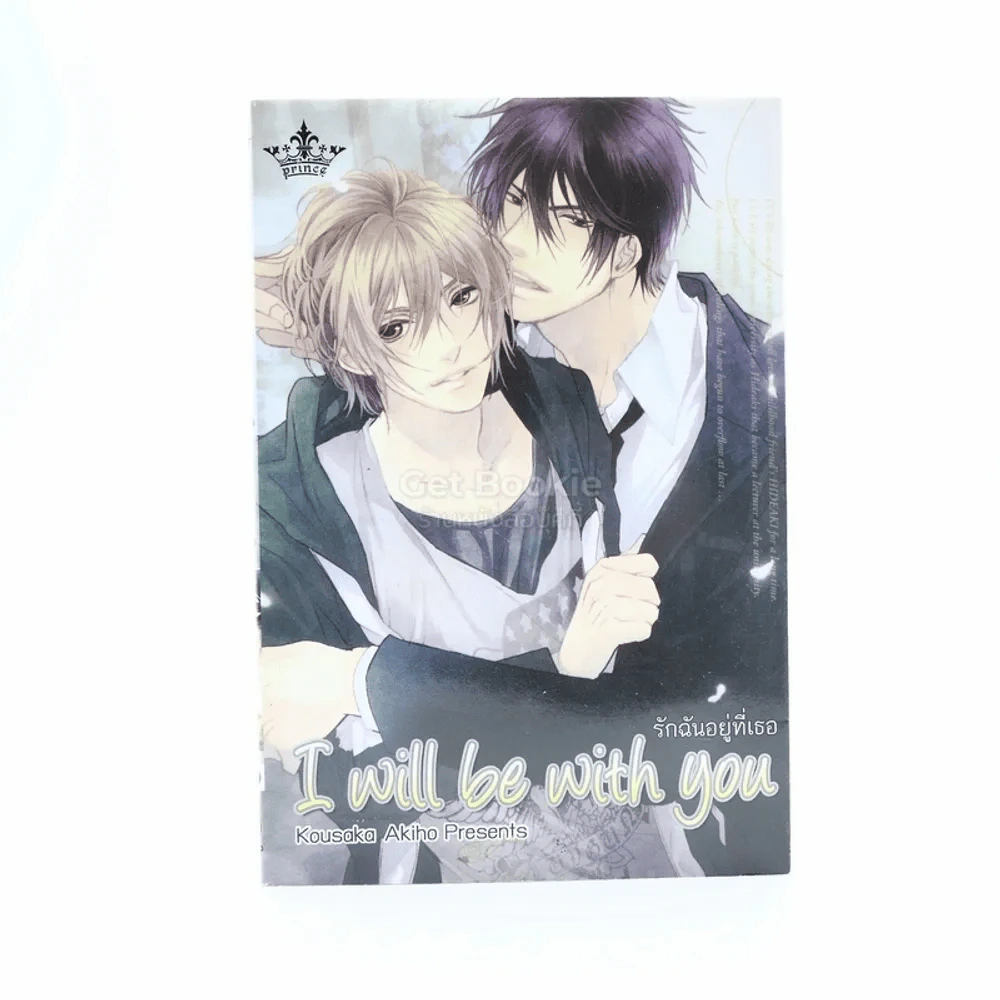 I Will Be With You รักฉันอยู่ที่เธอ รูปที่ 1