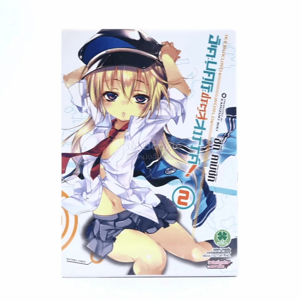 อิเคะบุคุโระ ประตูสู่สวรรค์ เล่ม 2 รูปที่ 1