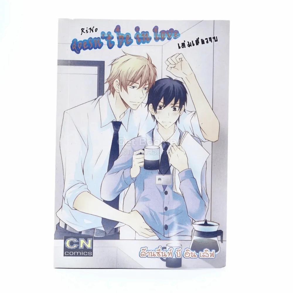 Doesn't be in love ด๊านซึ่นท์ บี อิน เลิฟ รูปที่ 1