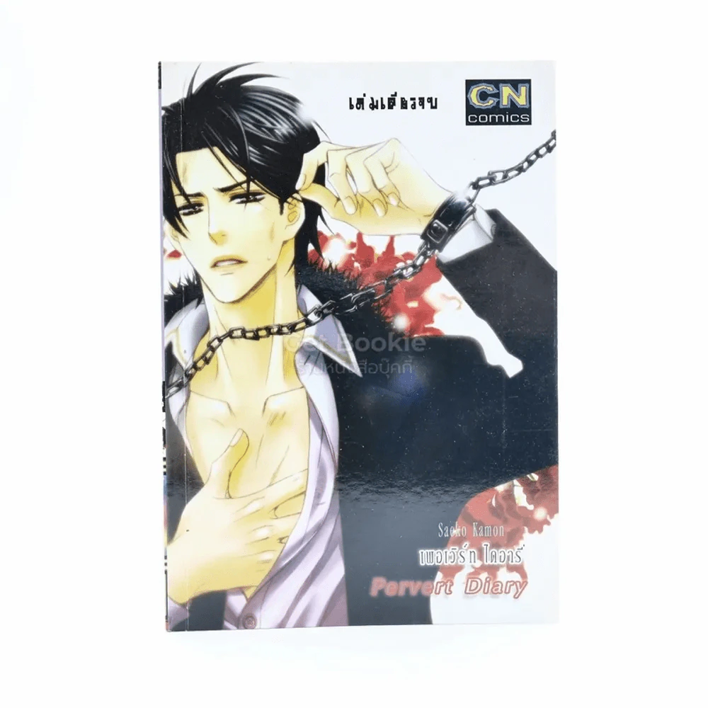 Pervert Diary รูปที่ 1