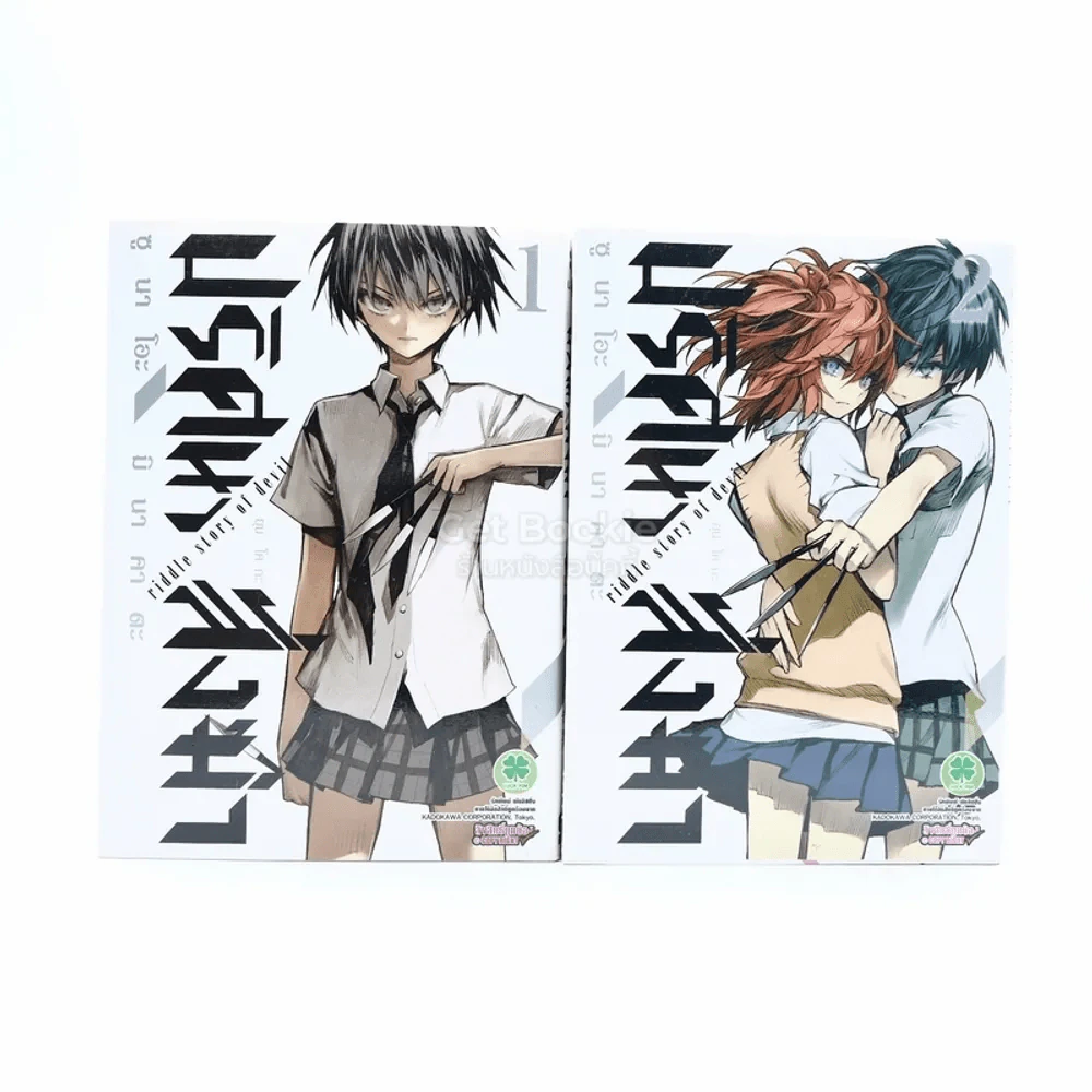 ปริศนาสั่งฆ่า เล่ม 1-2 รูปที่ 1
