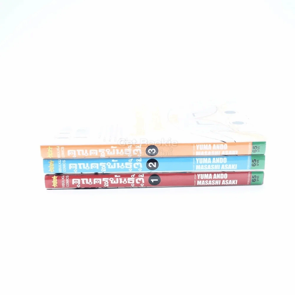 คุณครูพันธุ์ตุ๊ เล่ม 1-3 รูปที่ 2