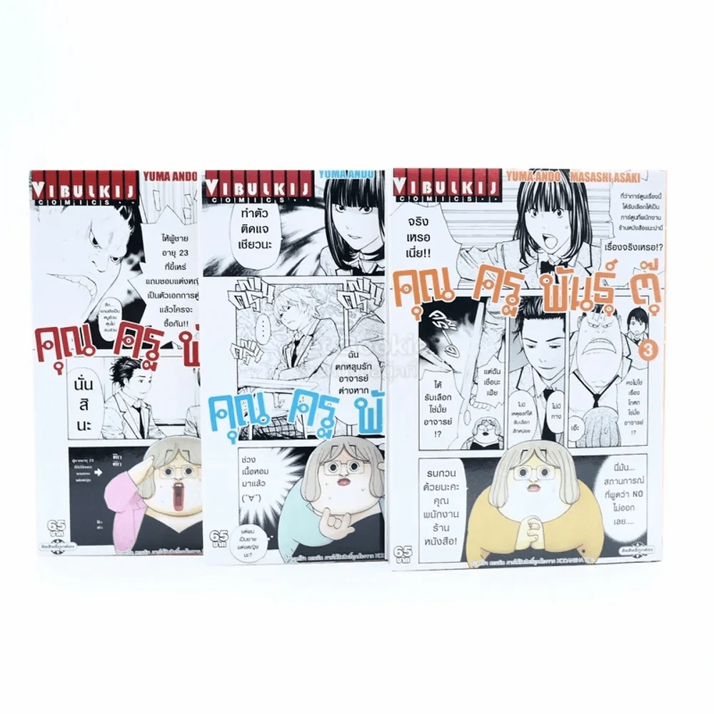 คุณครูพันธุ์ตุ๊ เล่ม 1-3 รูปที่ 1